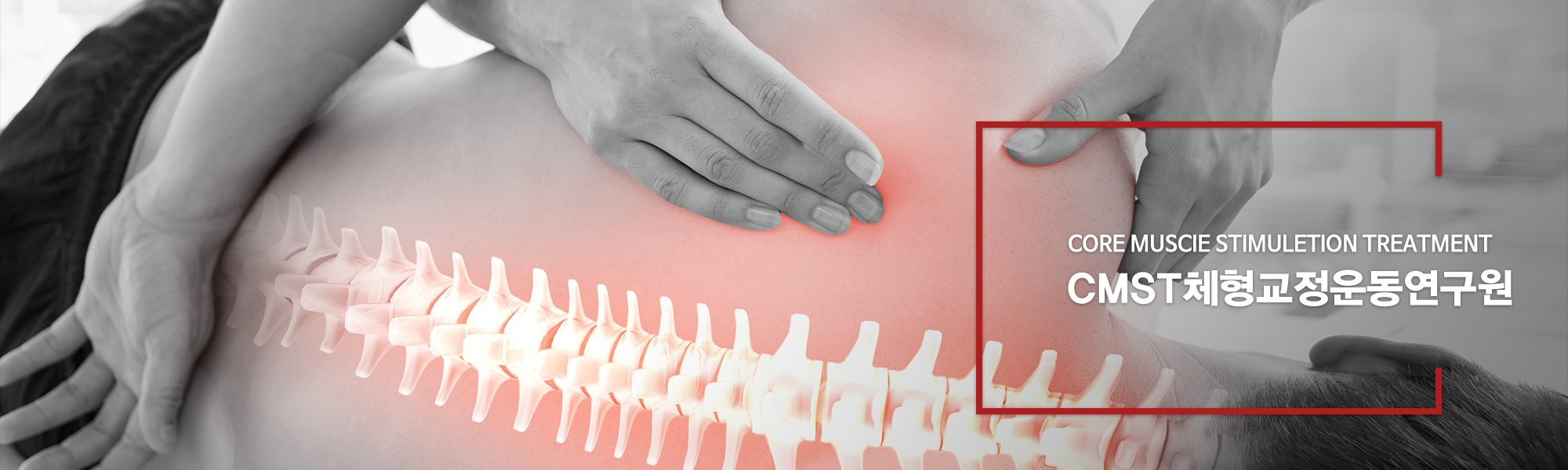 CMST체형교정운동연구원_캐러셀_캐러셀pc