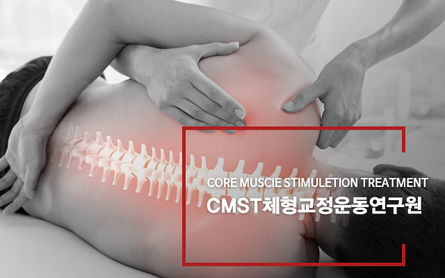 CMST체형교정운동연구원_캐러셀_캐러셀m
