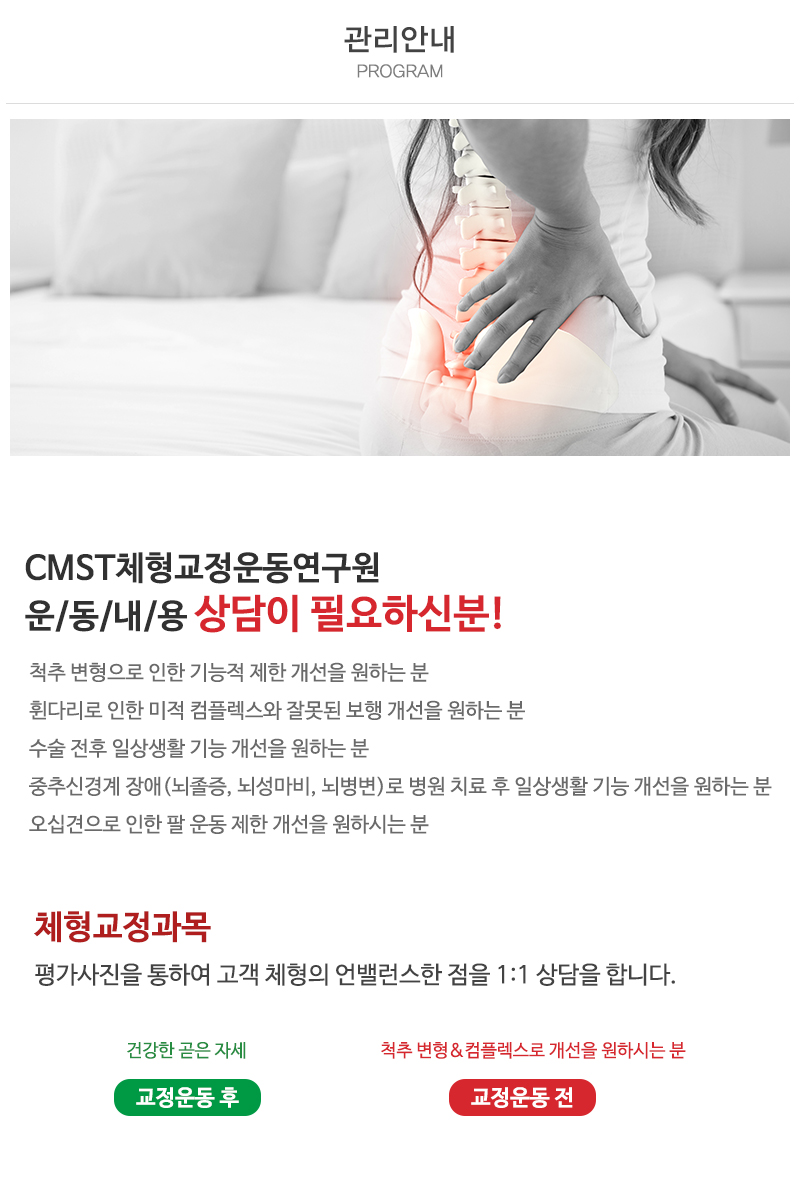 CMST체형교정운동연구원_내용