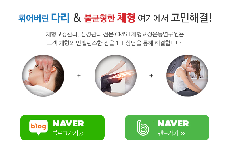 CMST체형교정운동연구원_상단문구_문구